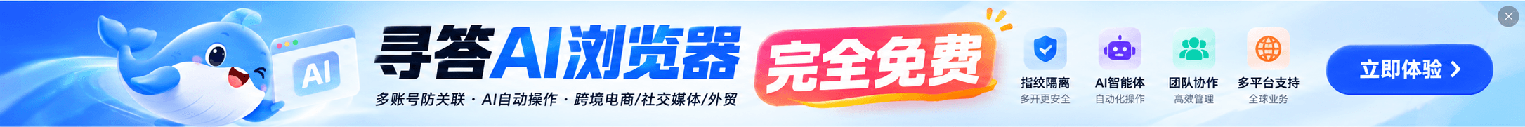 寻答 AI 浏览器完全免费